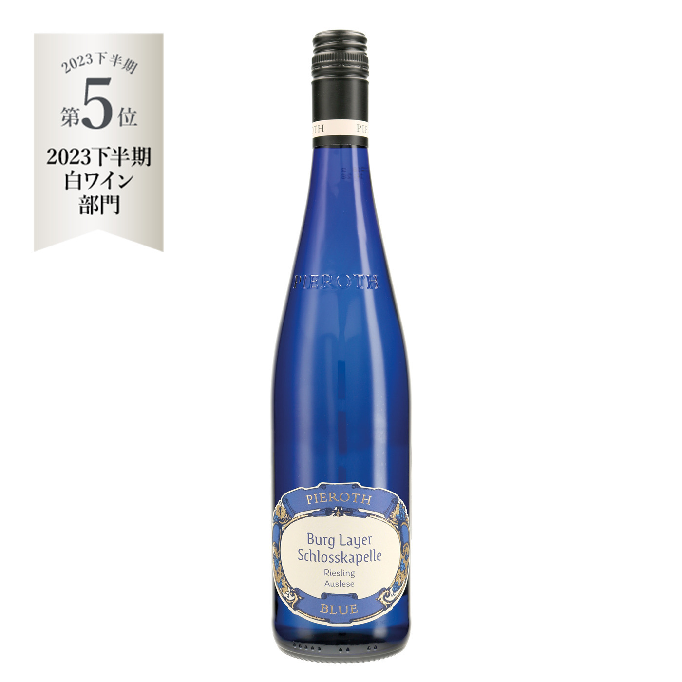 ピーロート・ブルー アウスレーゼ 2020年 3本 - ワイン