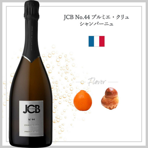 JCB No.44 プルミエ・クリュ シャンパーニュ (2016) 詳細画像