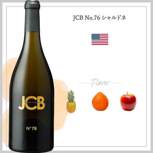 JCB No.76 シャルドネ (2021) 詳細画像