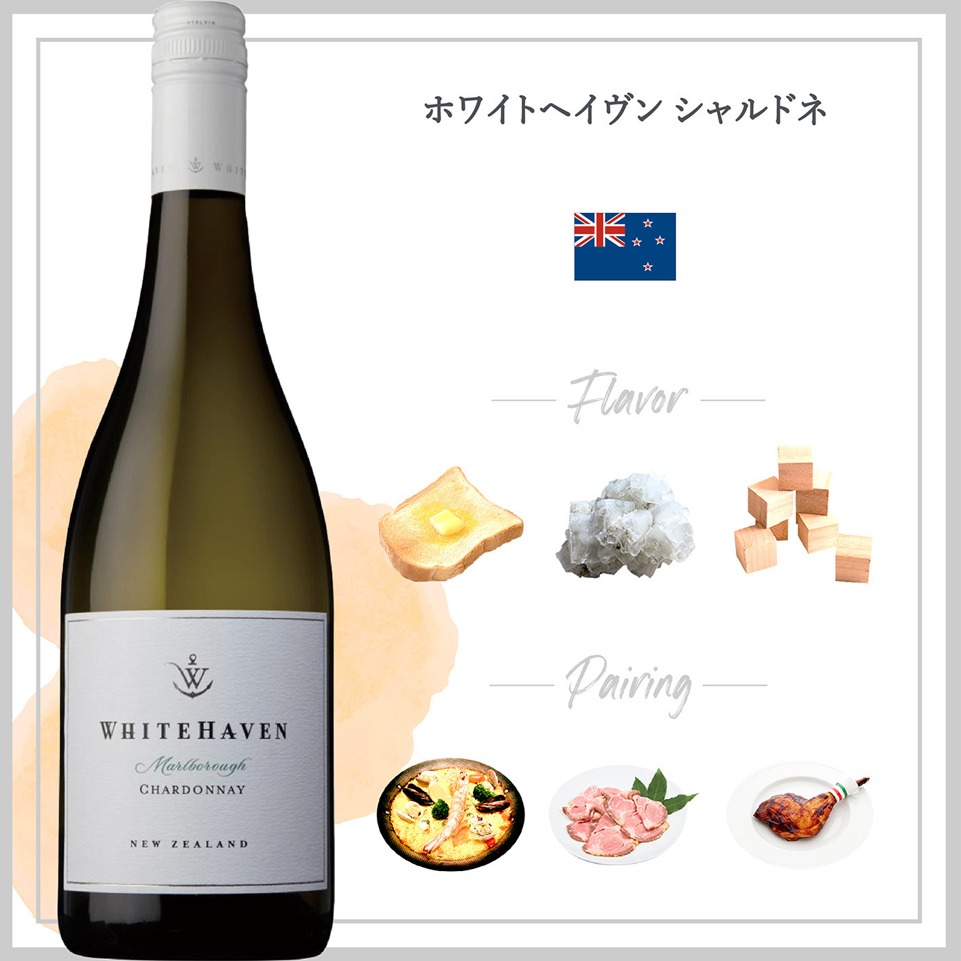 ホワイトヘイヴン シャルドネ (2022) | ピーロート・ジャパン ハイエンド・高級ワイン通販