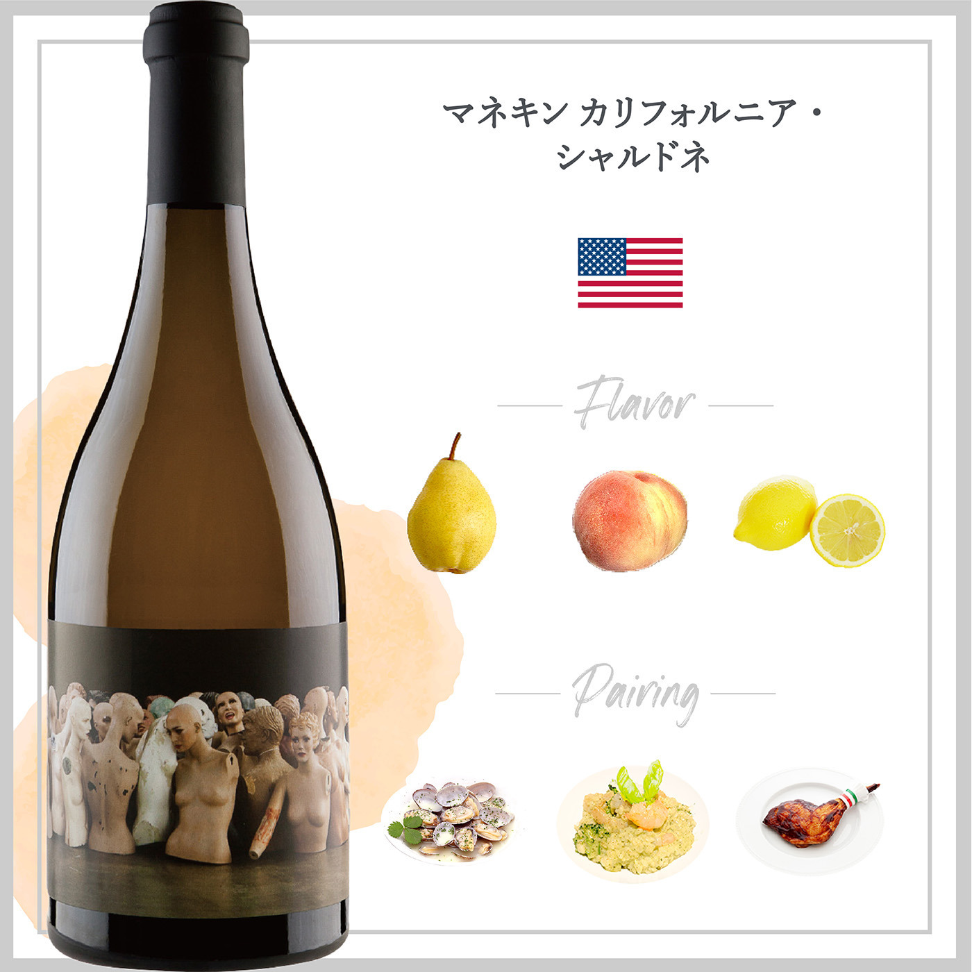 マネキン カリフォルニア・シャルドネ (2022) | ピーロート・ジャパン ハイエンド・高級ワイン通販