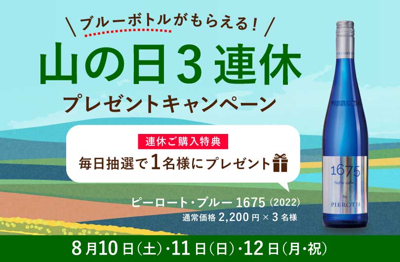 フラインスハイマー・ローゼンビュール | ピーロート・ジャパン ハイエンド・高級ワイン通販