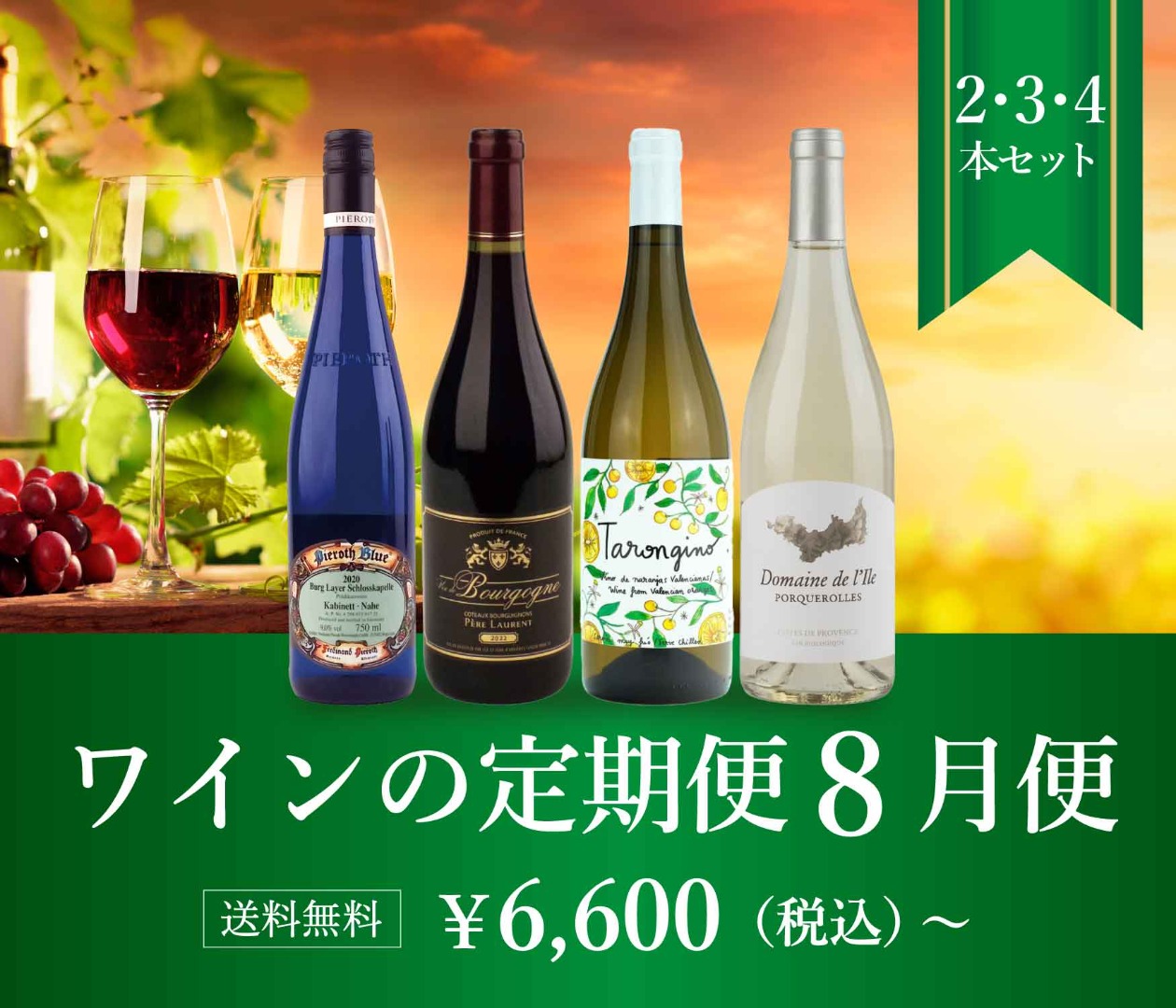 高級ワイン通販ならピーロート・ジャパン