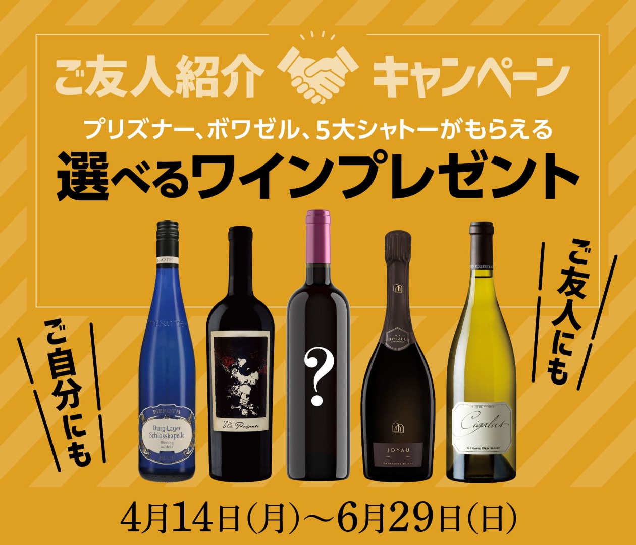 期間限定選べるプレゼント！ ご友人ご紹介キャンペーン