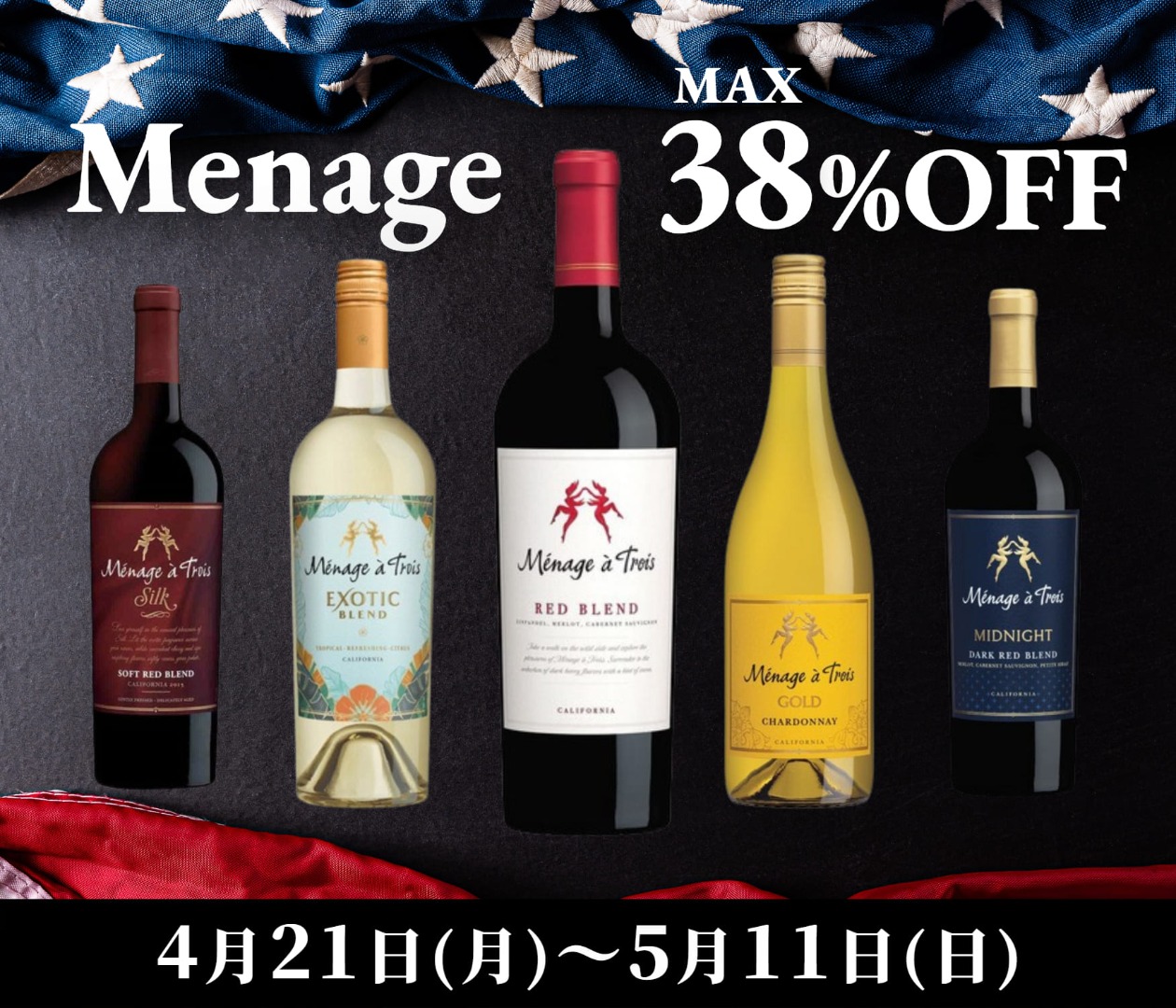 【最大38％OFF】メナージュゴールデンウィーク特別セール