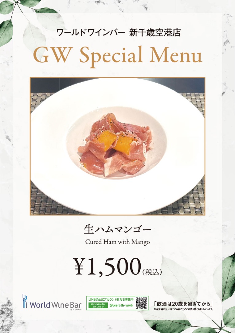 WWB_GW-shinchitose-Special-Menu-1