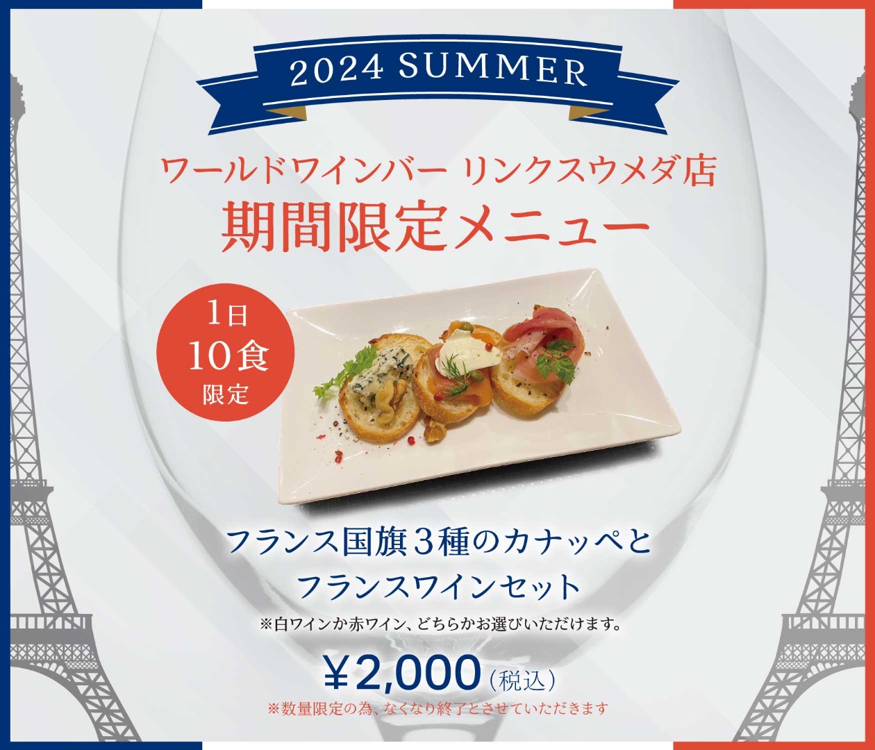 240726_Olympic-menu_linksumeda_1750x1500