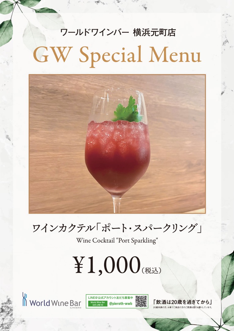 WWB_GW-yokohama-Special-Menu-1