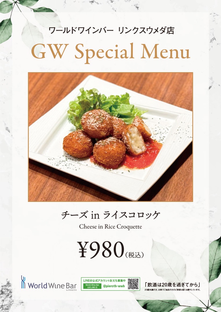 WWB_GW-yokohama-Special-Menu-1