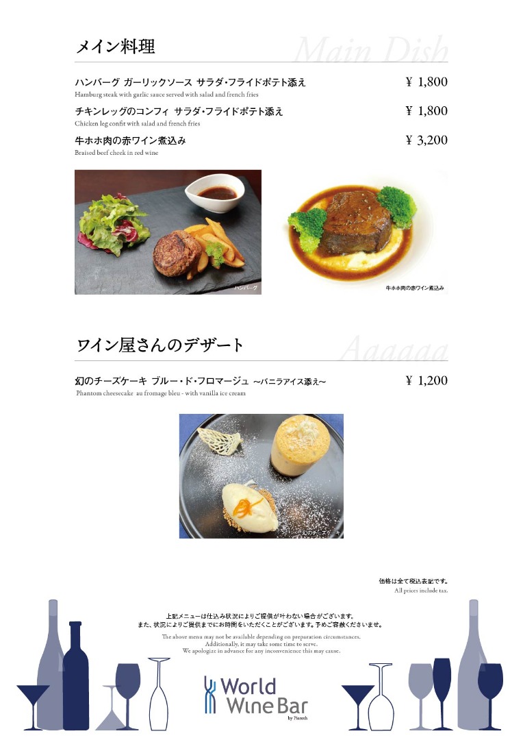 メニュー　メイン料理