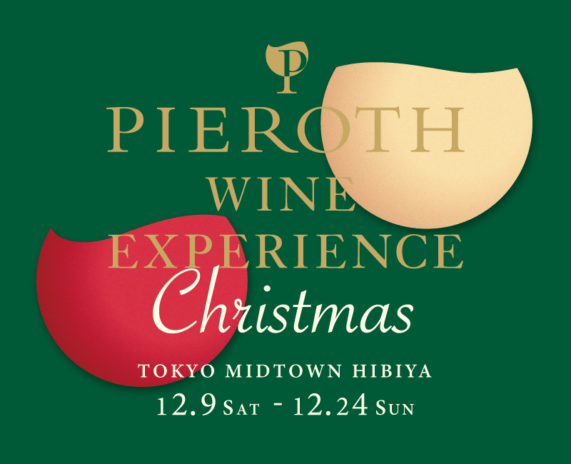 【東京】12/9-24 ピーロート・ワイン・エクスペリエンス Xmas @日比谷