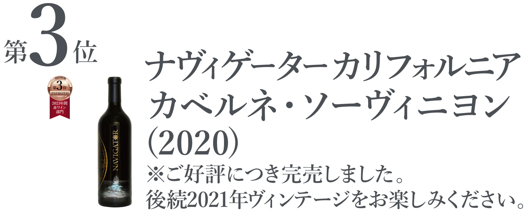 ナヴィゲーター カリフォルニア カベルネ・ソーヴィニヨン (2020)