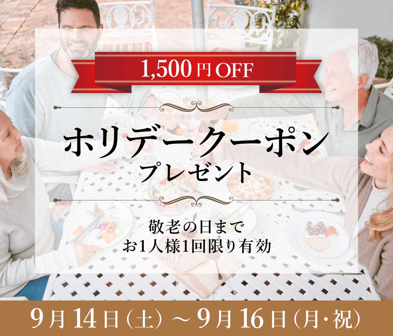 【1,500円OFF】
週末3日間限定ホリデークーポンプレゼント