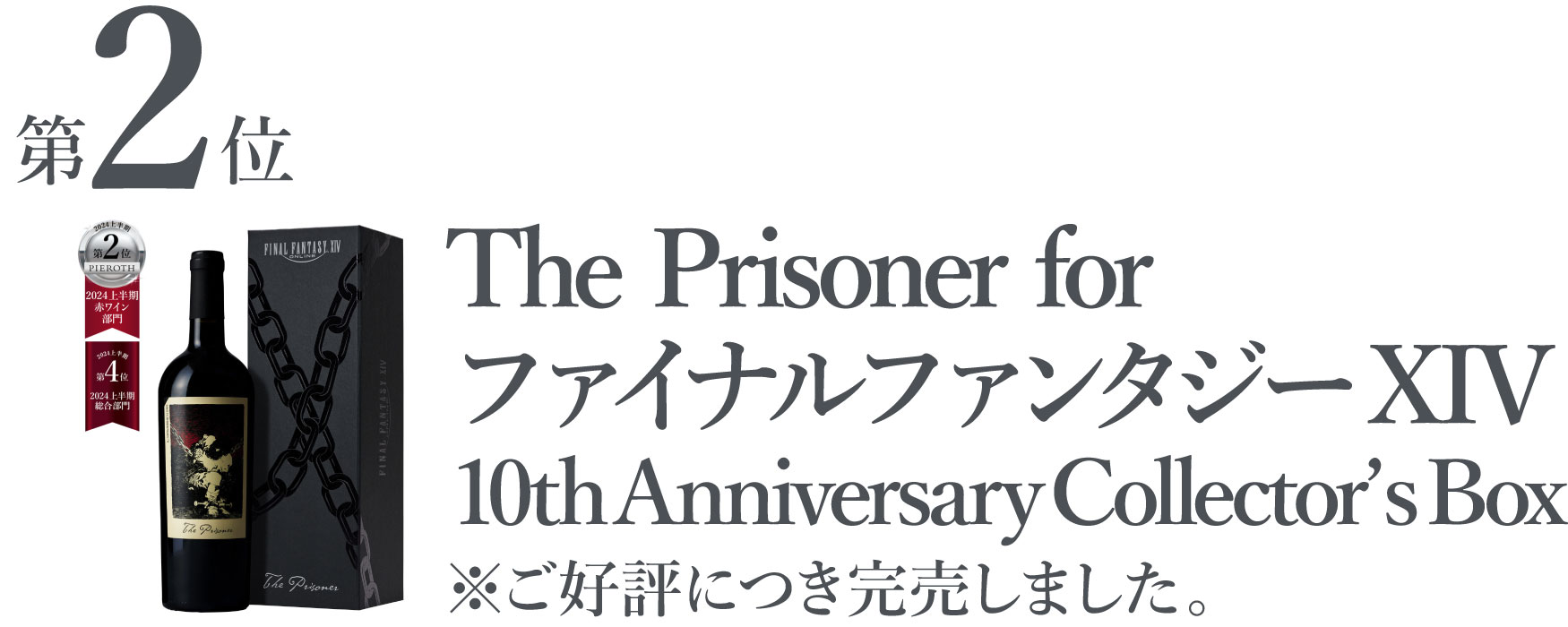 The Prisoner for ファイナルファンタジーXIV　10th Anniversary Collector’s Box