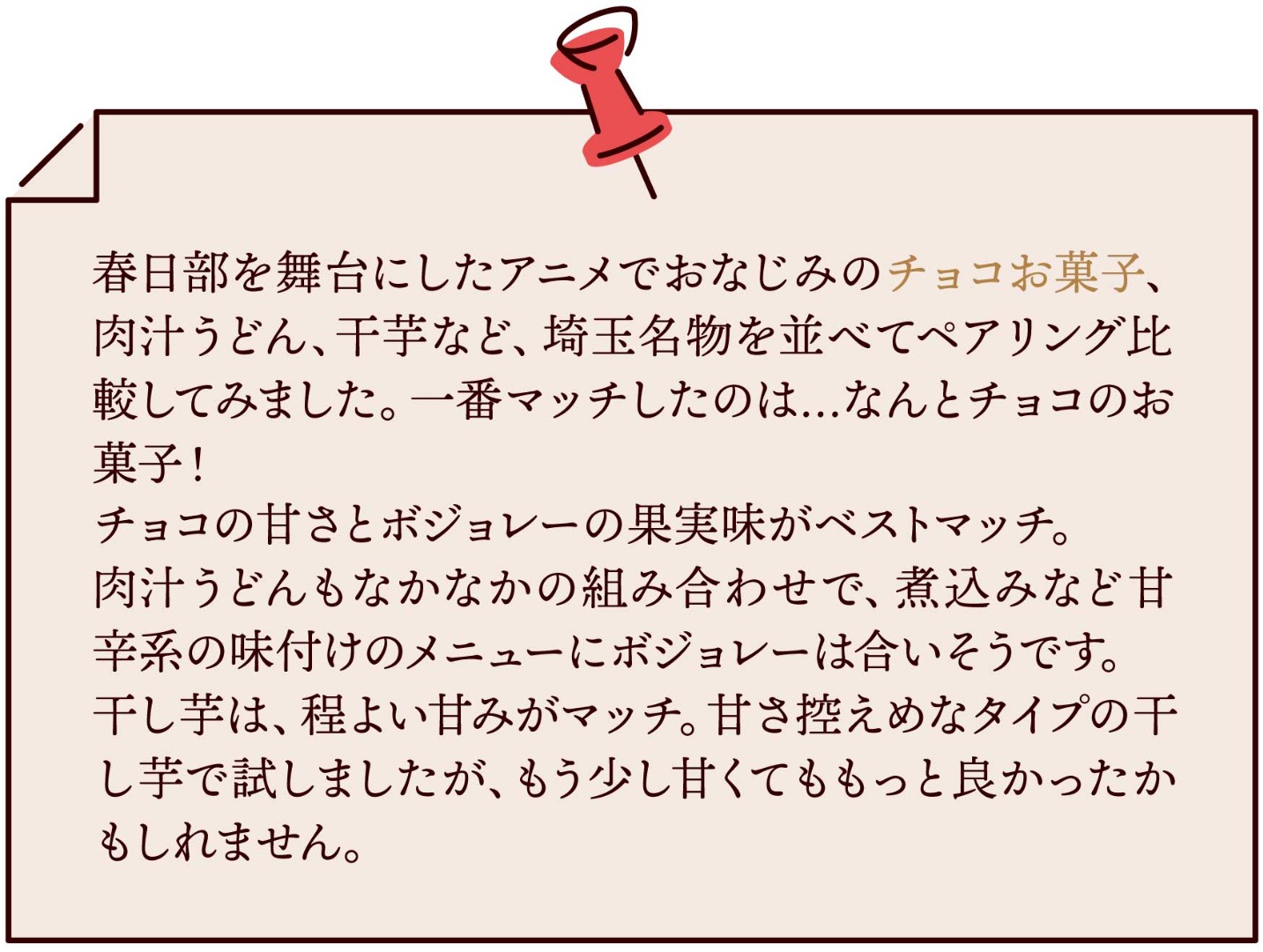 アニメキャラでおなじみ チョコのお菓子が優勝！