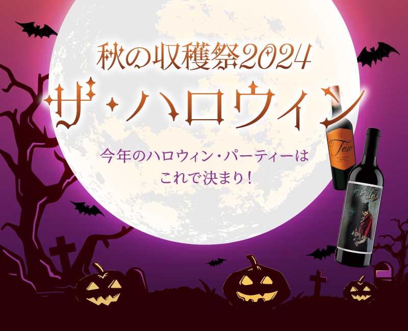 イベント【千葉】9/25-29 秋の収穫祭2024「ザ・ハロウィン」@柏